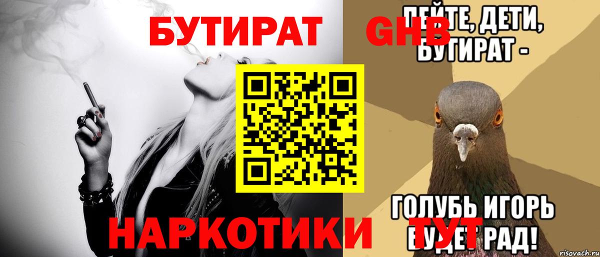 БУТИРАТ буратино  Вход с VPN  Лысьва 