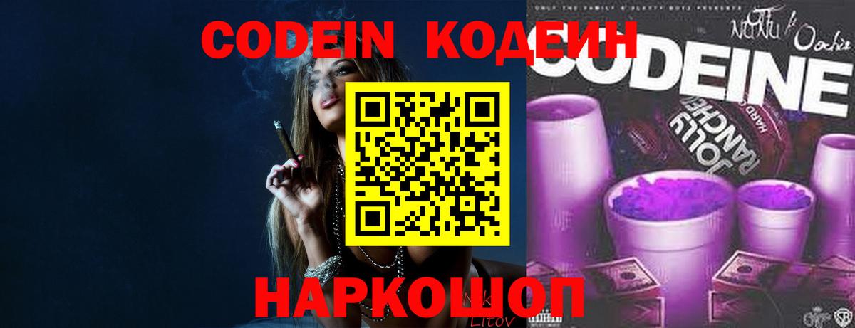 Лысьва  Codein напиток Lean (лин)  Вход с VPN 